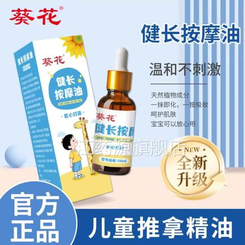葵花健长按摩油穴位温通经络精和油儿童推拿精油温草本植萃7qk江