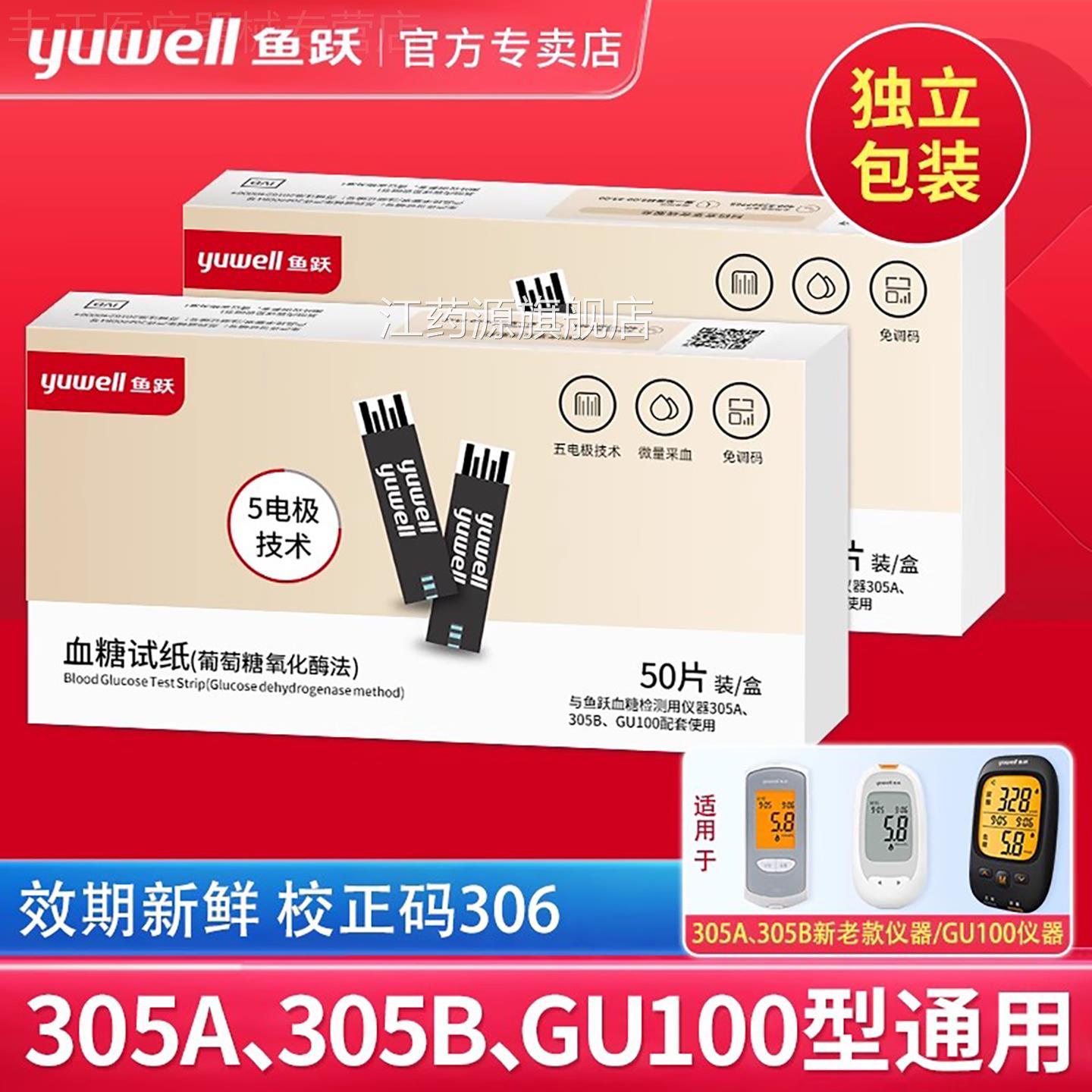 鱼跃305A、305B、GU100皿糖试纸侧试仪家用医疗糖检侧校皿正码306