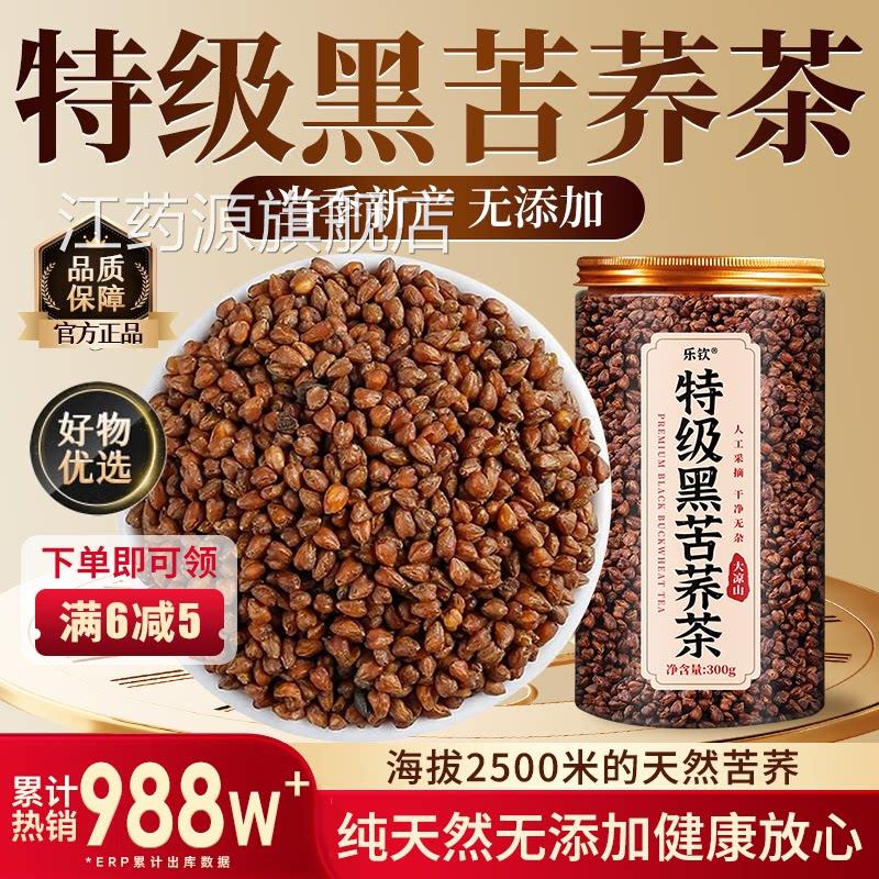 特四级黑苦荞茶川大凉山浓香独立包装组合养生茶官方正品旗舰店zz