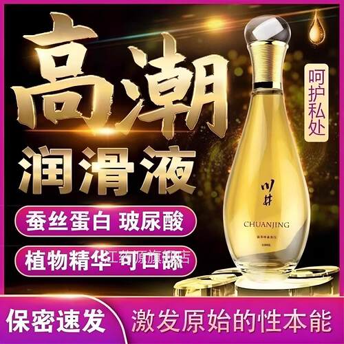 润滑液rp精油情g侣私密进口顺滑夫妻同居男女专用高朝免洗润滑油