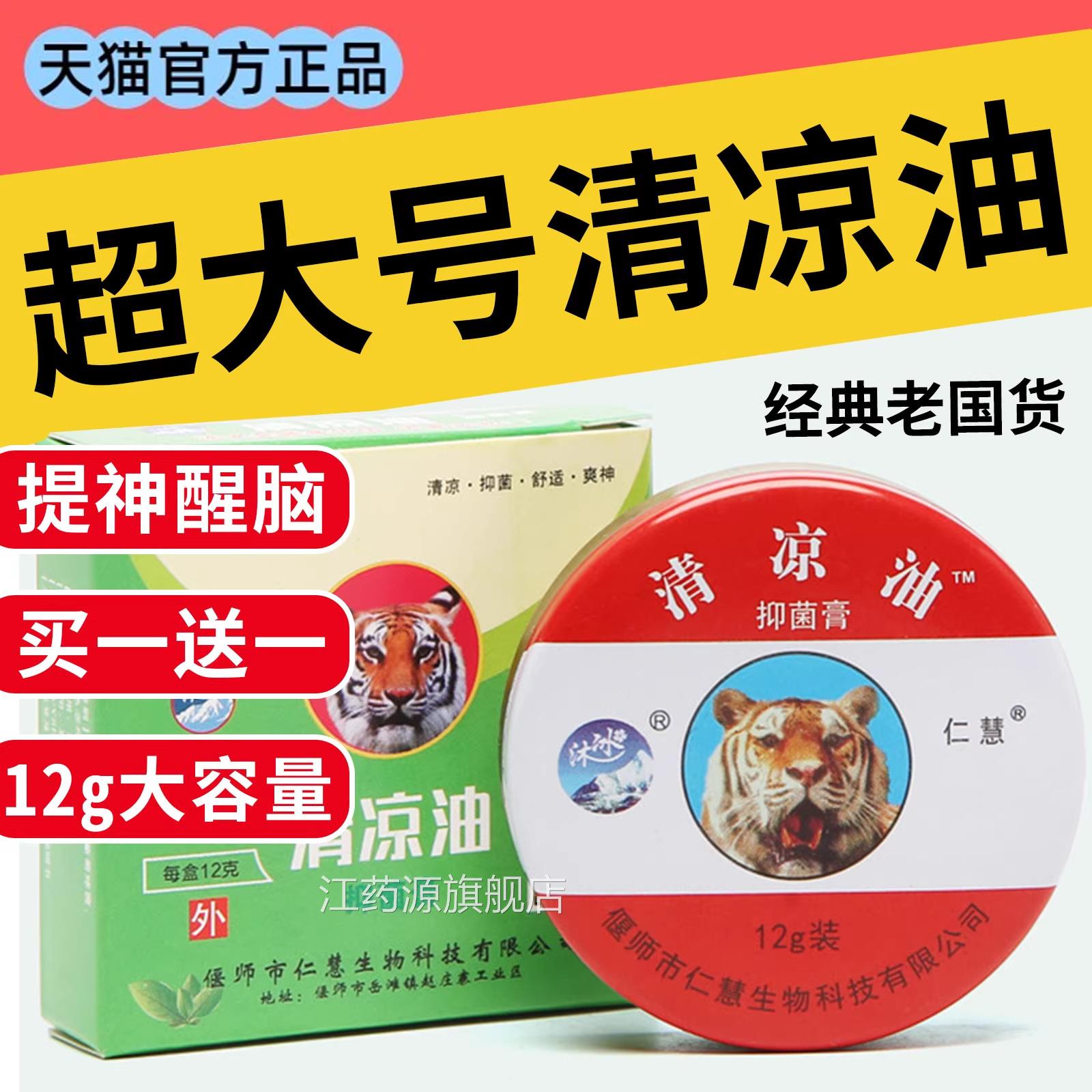 清凉油大号2g老牌子正品提神醒脑晕车万金油防蚊风油1精大盒江药