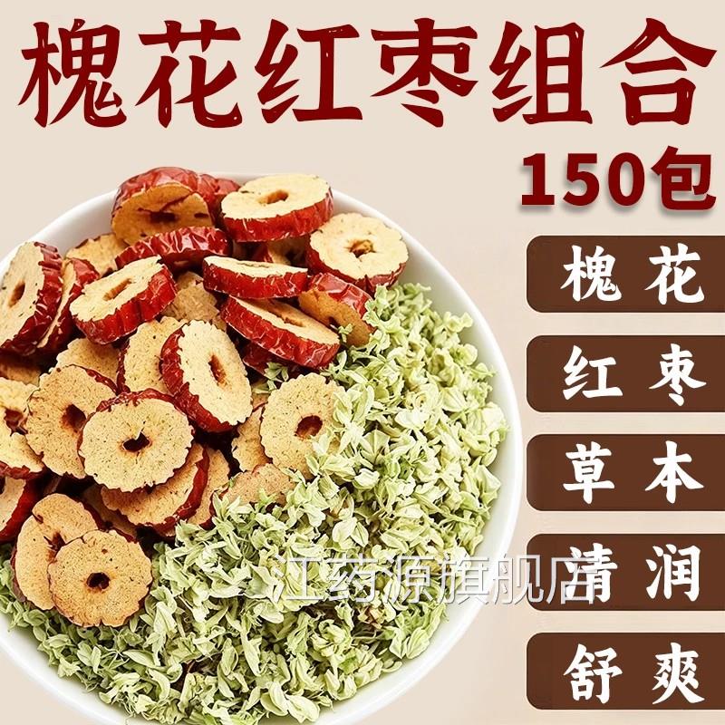 槐花红枣组合茶舰包正品官方旗店中药材泡水喝温润不燥清和5xf江