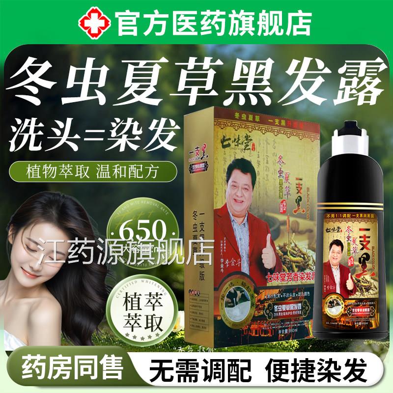 冬虫夏草黑发露精华泡泡染膏自然色彩纯植物洗发发水遮白不沾头皮