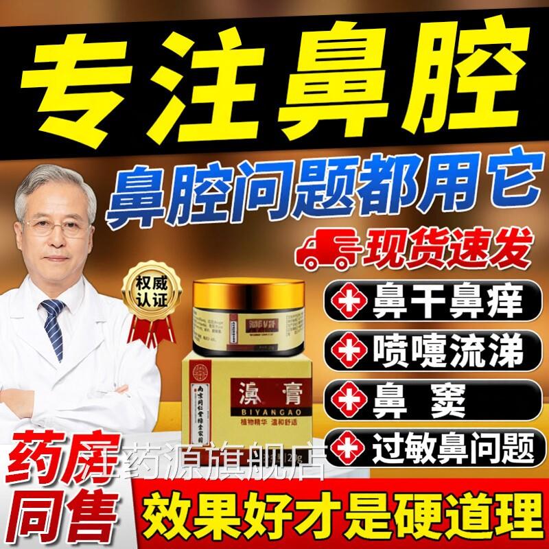 鼻炎膏正品纯中药旗舰店过敏性鼻塞通鼻鼻窦鼻鼻腔打喷嚏神器息江