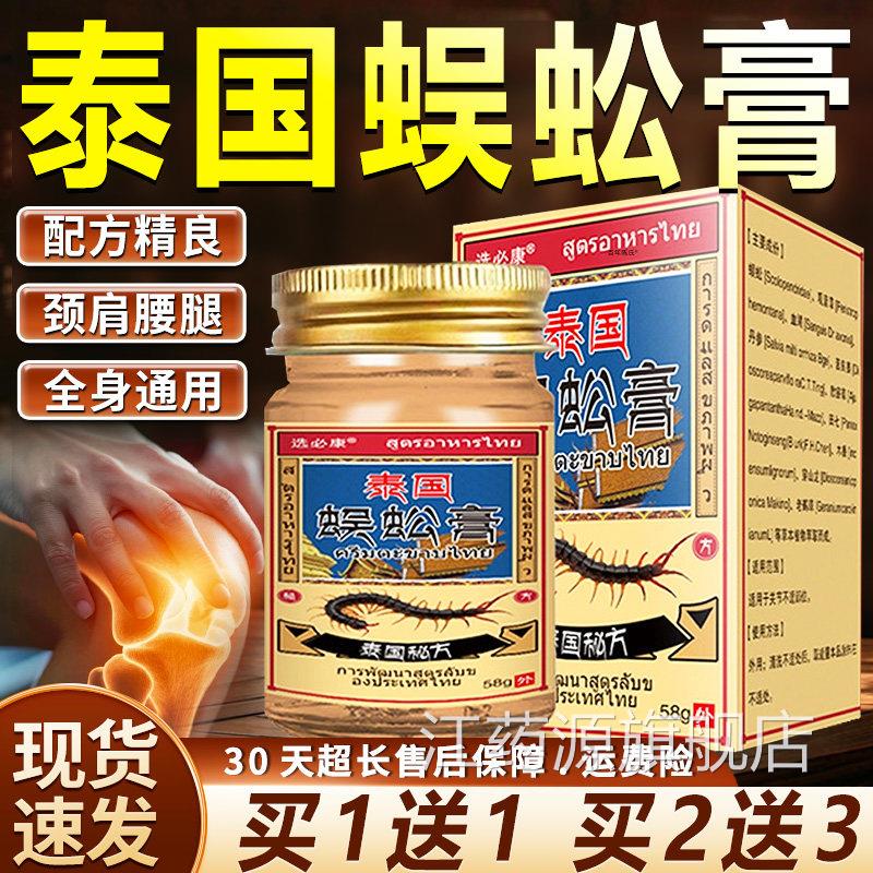 选肤必康泰国秘方蜈蚣膏泰国蜈蚣贴关节皮外用泰国秘方正品58gLC4