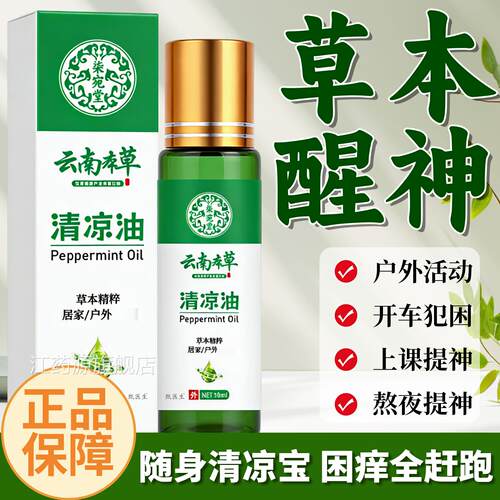 清凉油老牌子正品正官方旗舰店大滚号珠瓶云南本草老式国货10ml盒