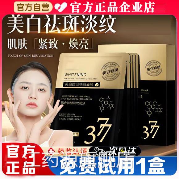 珀美士美白抗皱祛斑面膜淡化色斑紧博致淡纹补水官方正品旗舰店江