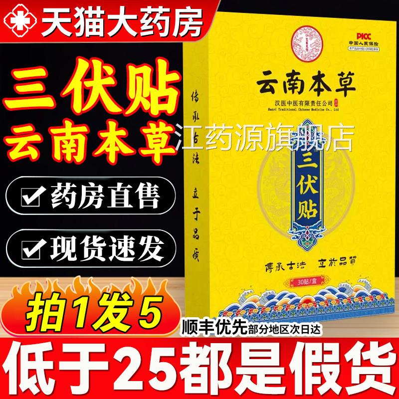 三伏贴云南本正品官草方旗舰店药房同款贴儿童艾灸贴冬病夏治9hc