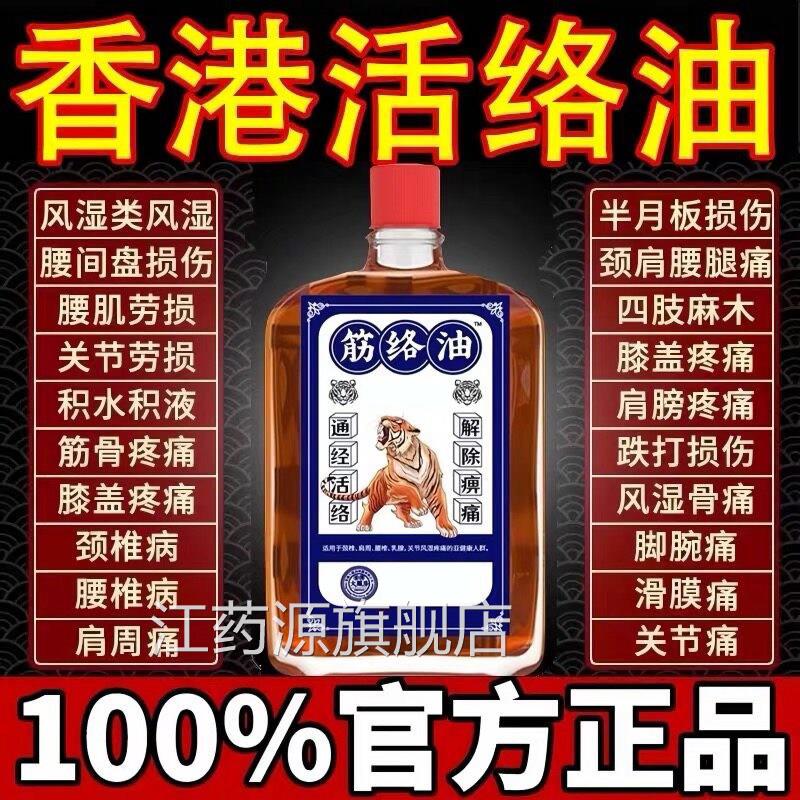 官方正品老虎人筋络油活络油成颈肩腰腿关节疼痛缓解按摩精油江药