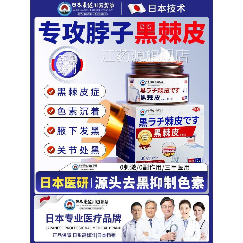 去脖子黑棘皮膏药黑色素淀沉去除颈部脖子黑肥胖洗不干净神器江药