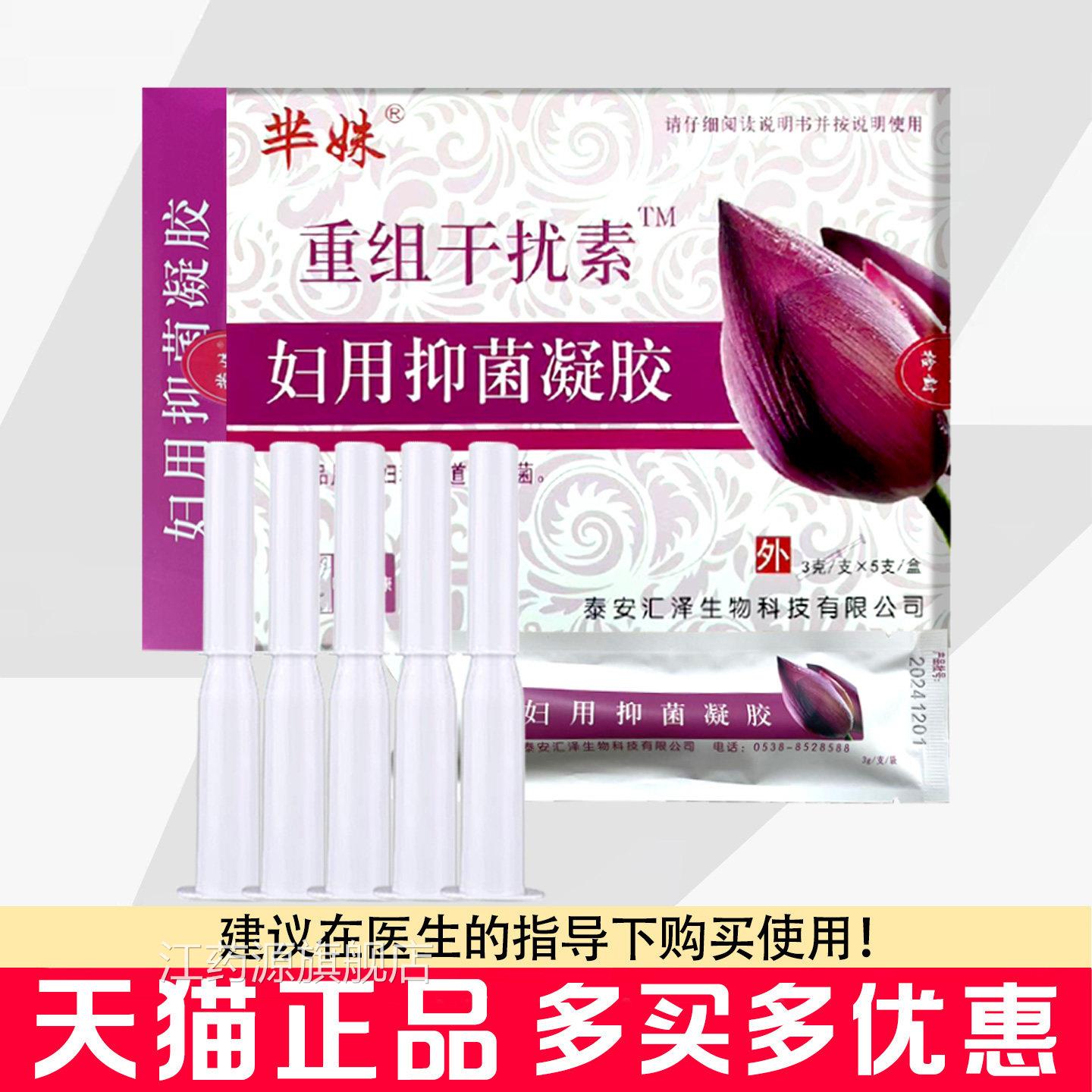 芈妹重组人干扰素a-2b抑菌凝胶5妇支装女私处凝胶护理清洁科凝胶