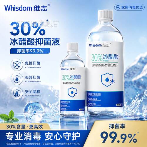 醋酸涂剂30%抗菌溶液泡脚高浓度百分之30冰抑菌液官方旗舰店正品