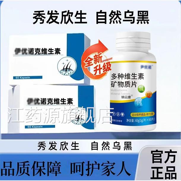 尹优诺克维生素Bb多维生素片呵护健康根复合官方正品旗舰店1发3江