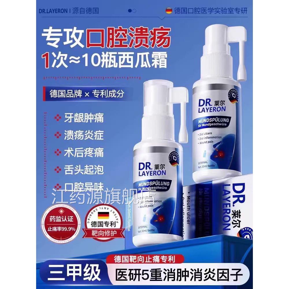 医用德国口腔溃疡一喷点灵剂西瓜霜缓解液特喷雾效专用药房软膏er