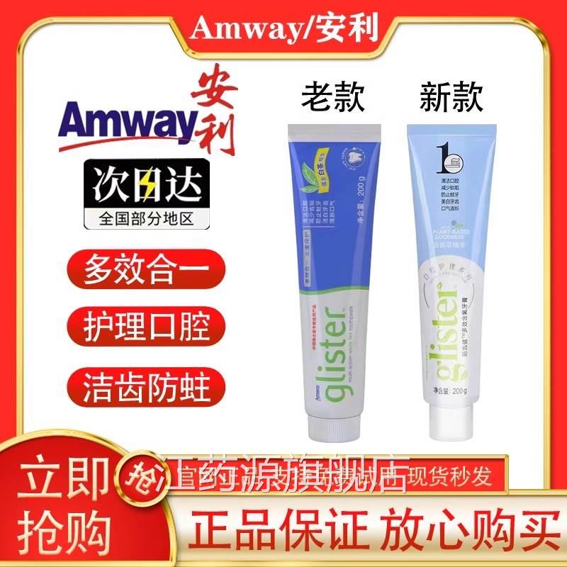Amwa牙y安利牙膏多效白茶薄荷含氟官网正品清新口气防蛀去渍美白