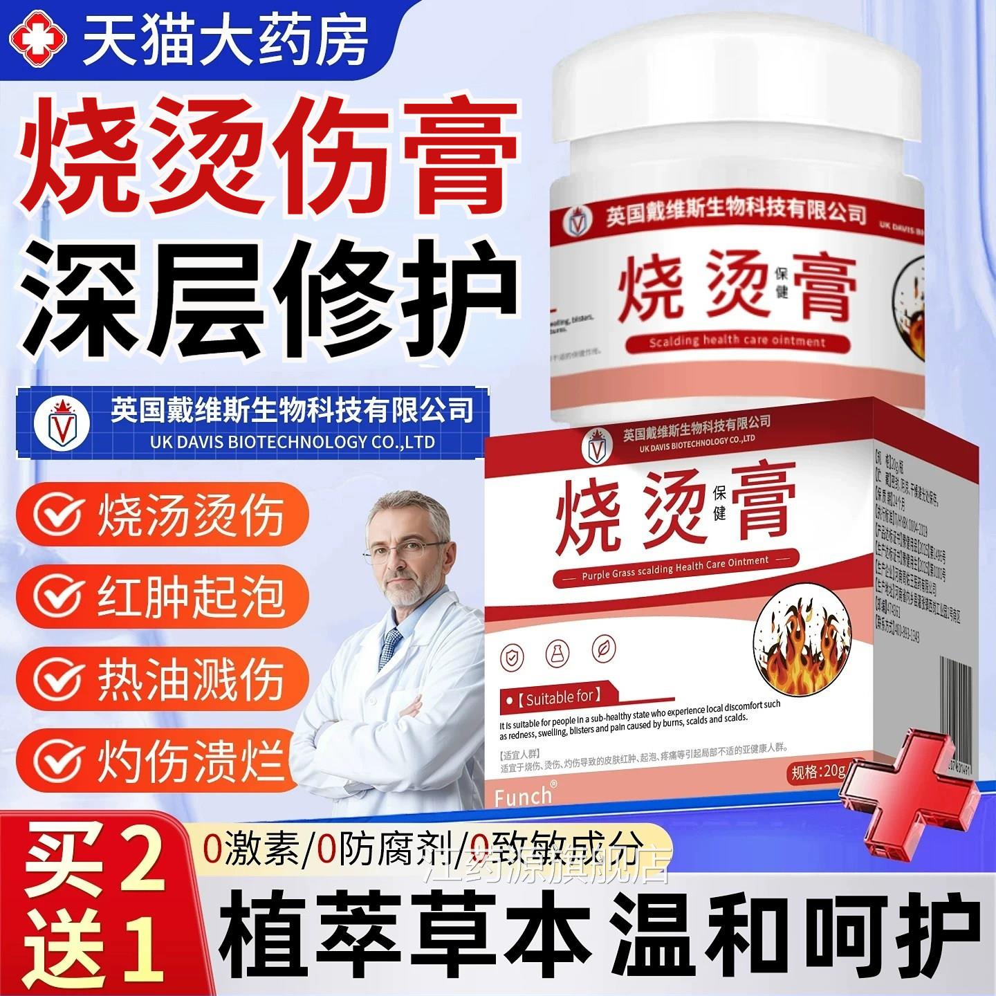烫伤膏烫烧伤伤膏正品烫伤膏热油开水烫疤痕外用湿润烧烫伤膏江药
