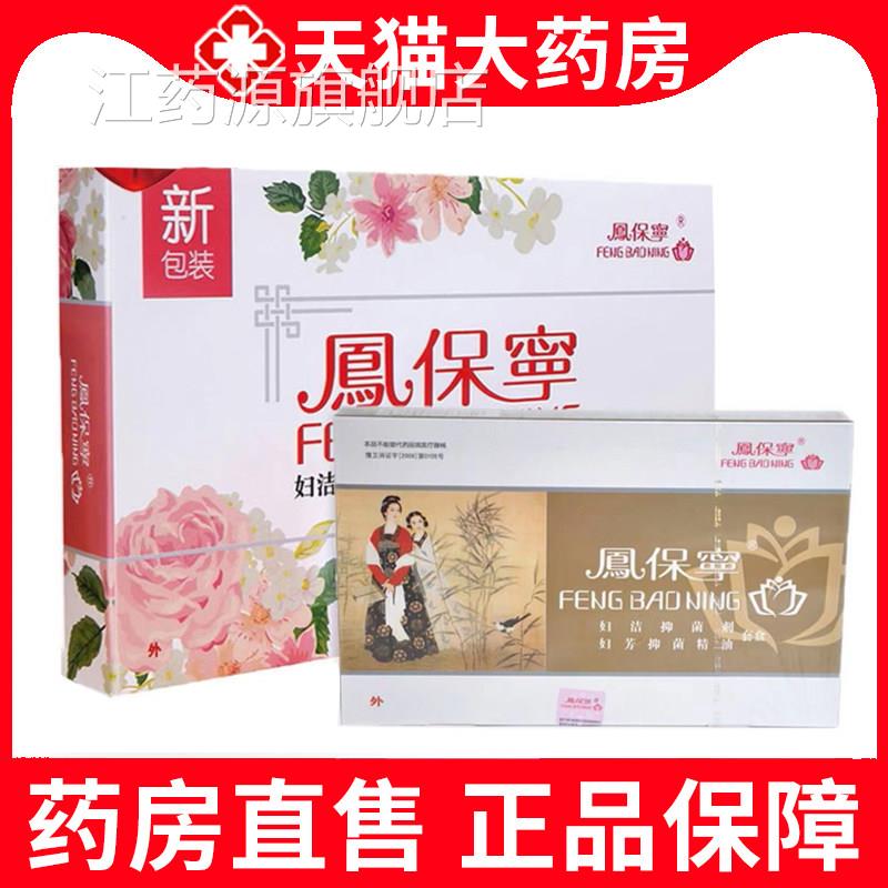 凤保宁妇科拉线丸女性私妇洁抑菌颗粒丸大药房旗舰处店正品xm江药