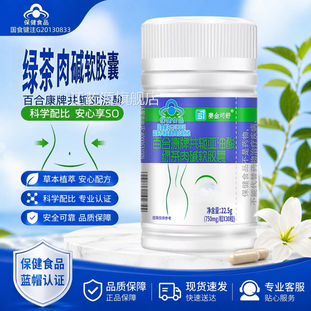百合康牌轭亚油共酸绿茶肉碱软胶囊蓝帽认证茶多酚官方正品2pt江