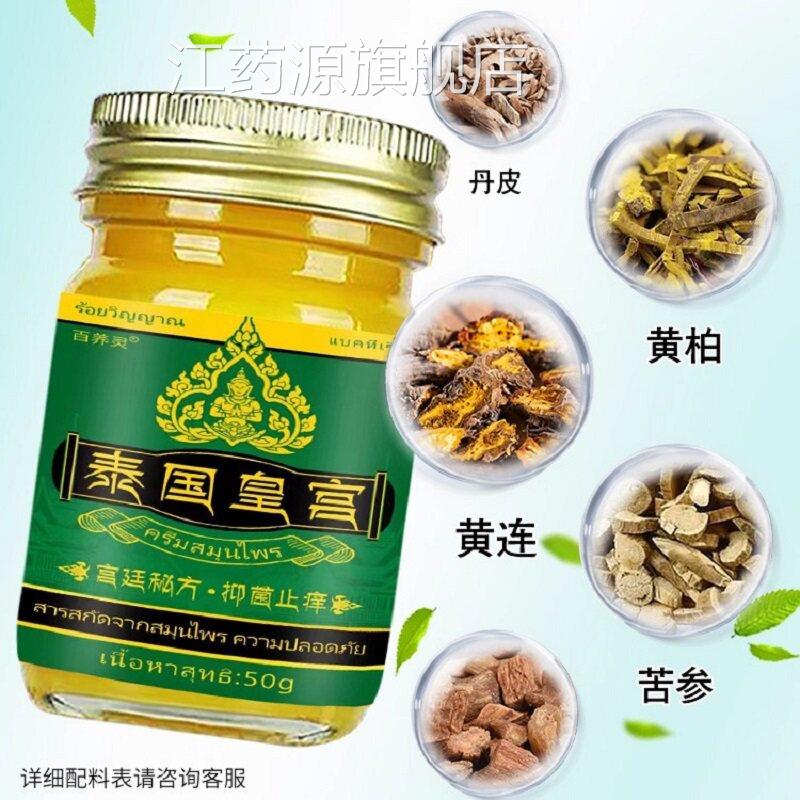 泰国皮肤止痒膏干燥红痒痒顽固特效外用无激素草本乳膏正品旗舰店