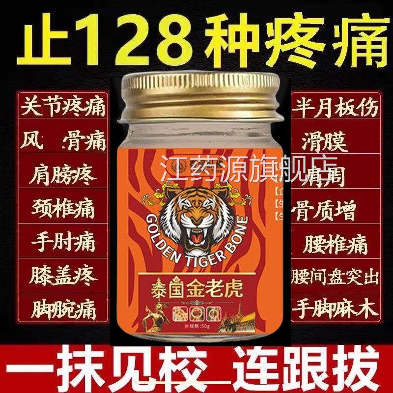 泰国老虎膏正品舒筋活络打跌扭伤颈椎腰镇痛白虎牌贴膏油原装50g