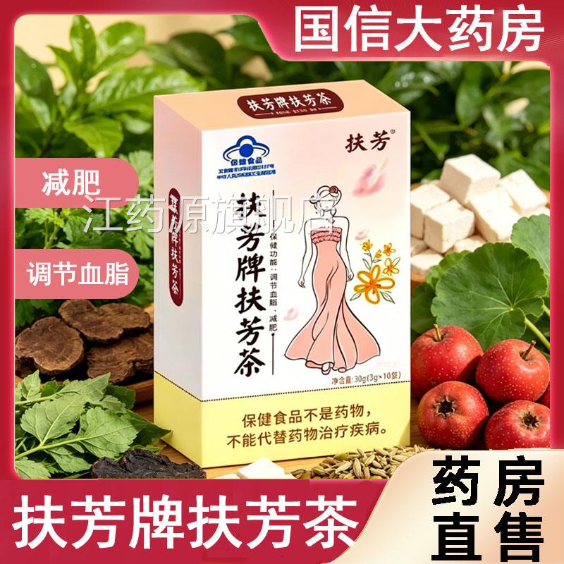扶芳牌扶芳茶调节茶血脂减肥久坐大肚腩正品大药房旗舰店gq江药源