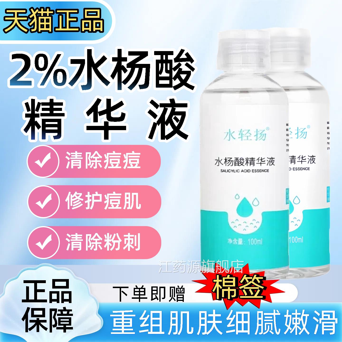 2%水杨酸精华溶液滑肌肤去闭口粉刺黑头溶角质皮肤鸡皮肤痘光青春
