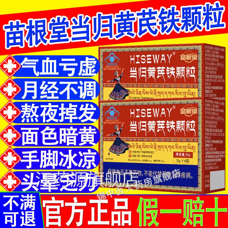 苗根堂当归黄芪铁粒改善缺铁性贫血头晕脱发抵抗力差颗官方旗舰xf