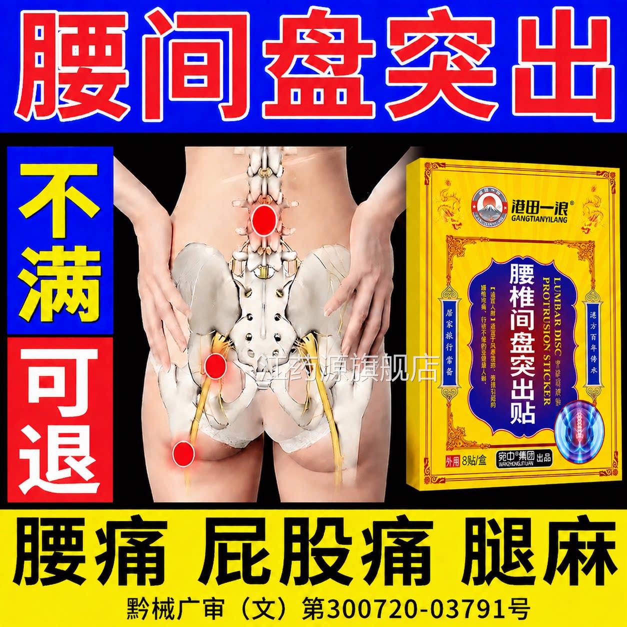 腰间盘突腰椎压迫神经腰疼腿麻屁股痛出膏药贴远红外治疗贴腰椎贴