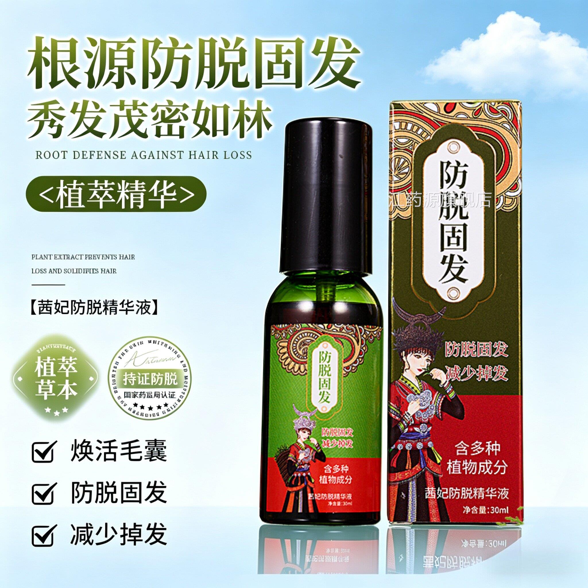 防脱育发液养发精华液何首乌本官方旗舰店正品涂抹草植物萃取2pt
