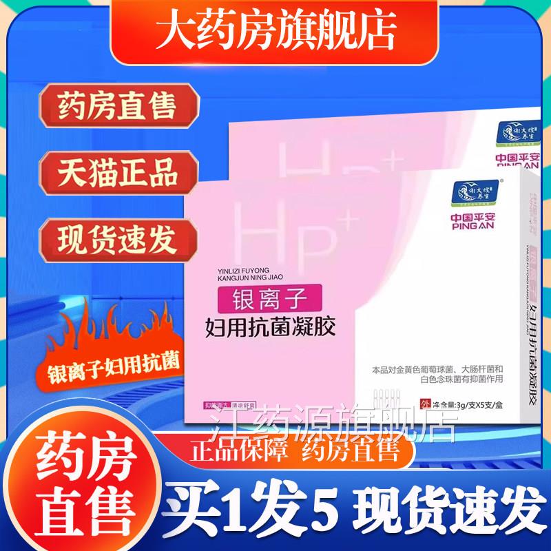 谢大1嫂银离子妇用抗菌凝胶妇科凝胶草本润清洁私处抑苦参护理cn