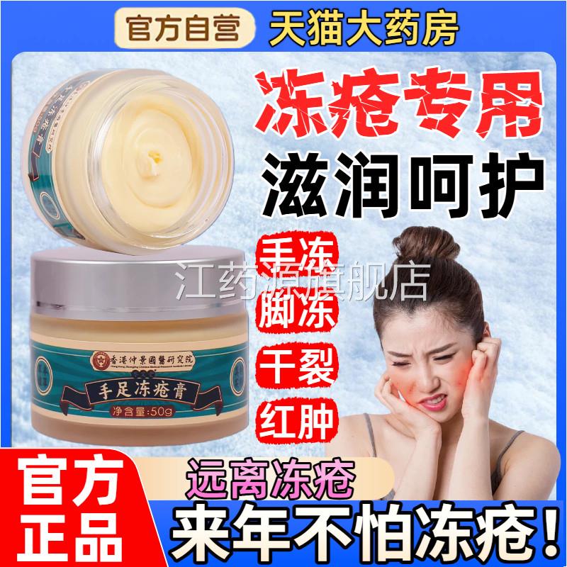 香港手足冻疮伤膏止痒冻伤膏秋冬耳朵面部手脚后跟皲裂防裂冻膏江
