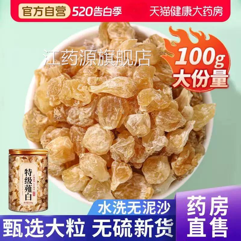 薤白中材粉药房野生新鲜蒜头泻白干货的功效和作用薤白zz江药源旗