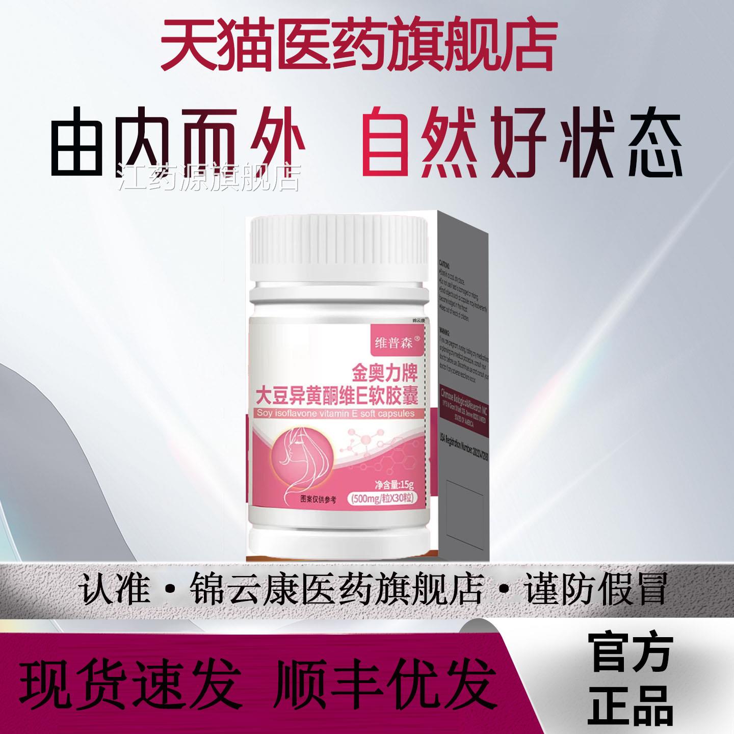 【官方正品】海诺莱大豆异黄酮旗舰店来大异女性激健康豆素1江药