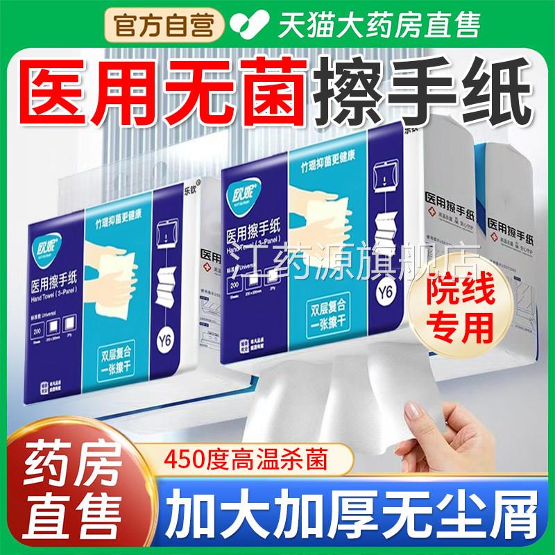 医用擦手纸无菌一次性实惠装折叠式干手巾纸悬挂式专用正品er江药