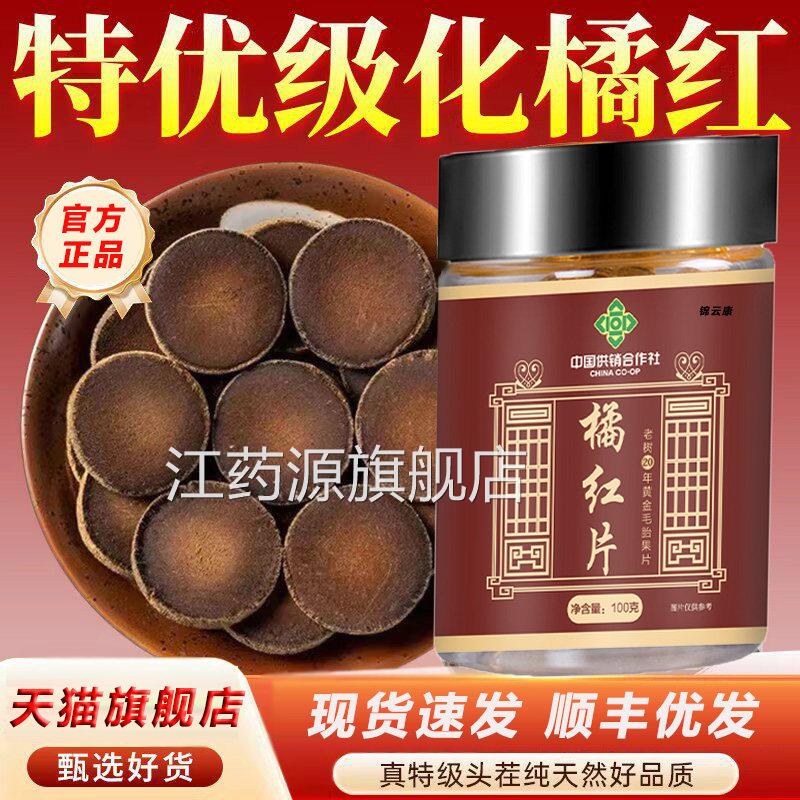 特级正宗化州橘果中药材化红橘红茶润喉泡水喝化官方旗舰店正品fq