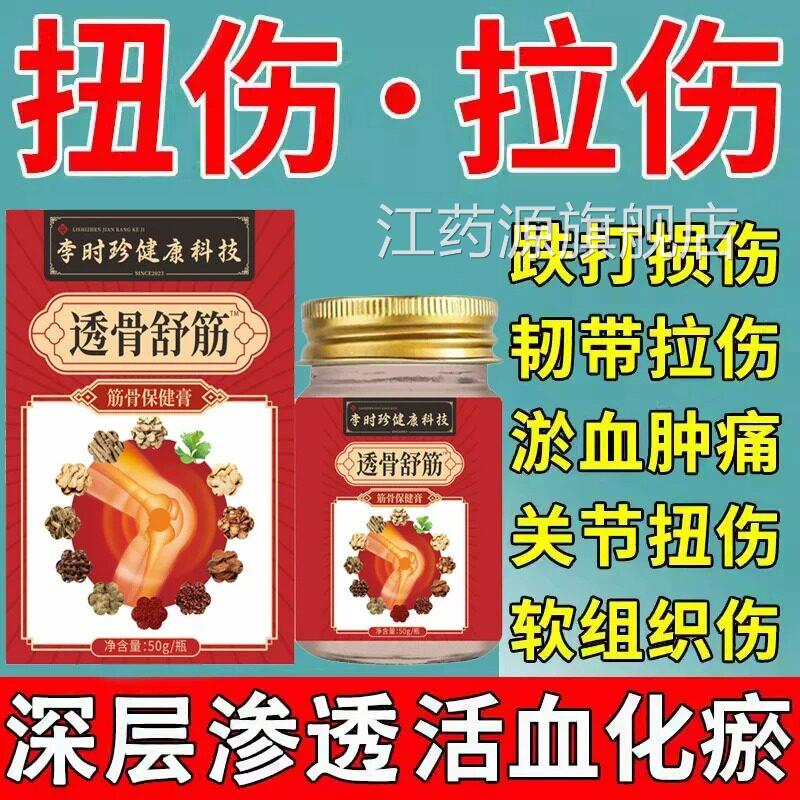 骨伤老伤膏贴跌打损伤膏软组织扭伤手崴脚踝崴伤手臂韧腕带拉伤贴