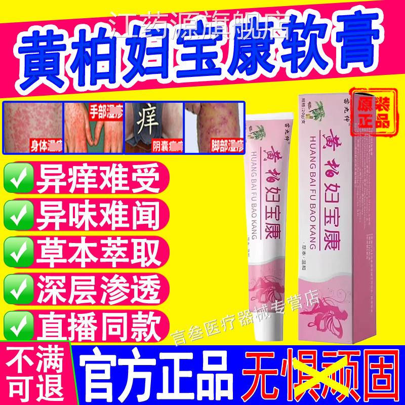 黄柏妇宝康软膏正品官方旗舰店私痒膏保妇激康私处外阴痒霜无素江