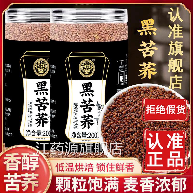 品质保障]骏奥黑苦荞麦茶罐装甄选大凉山[荞麦茶官方旗舰店正品6a