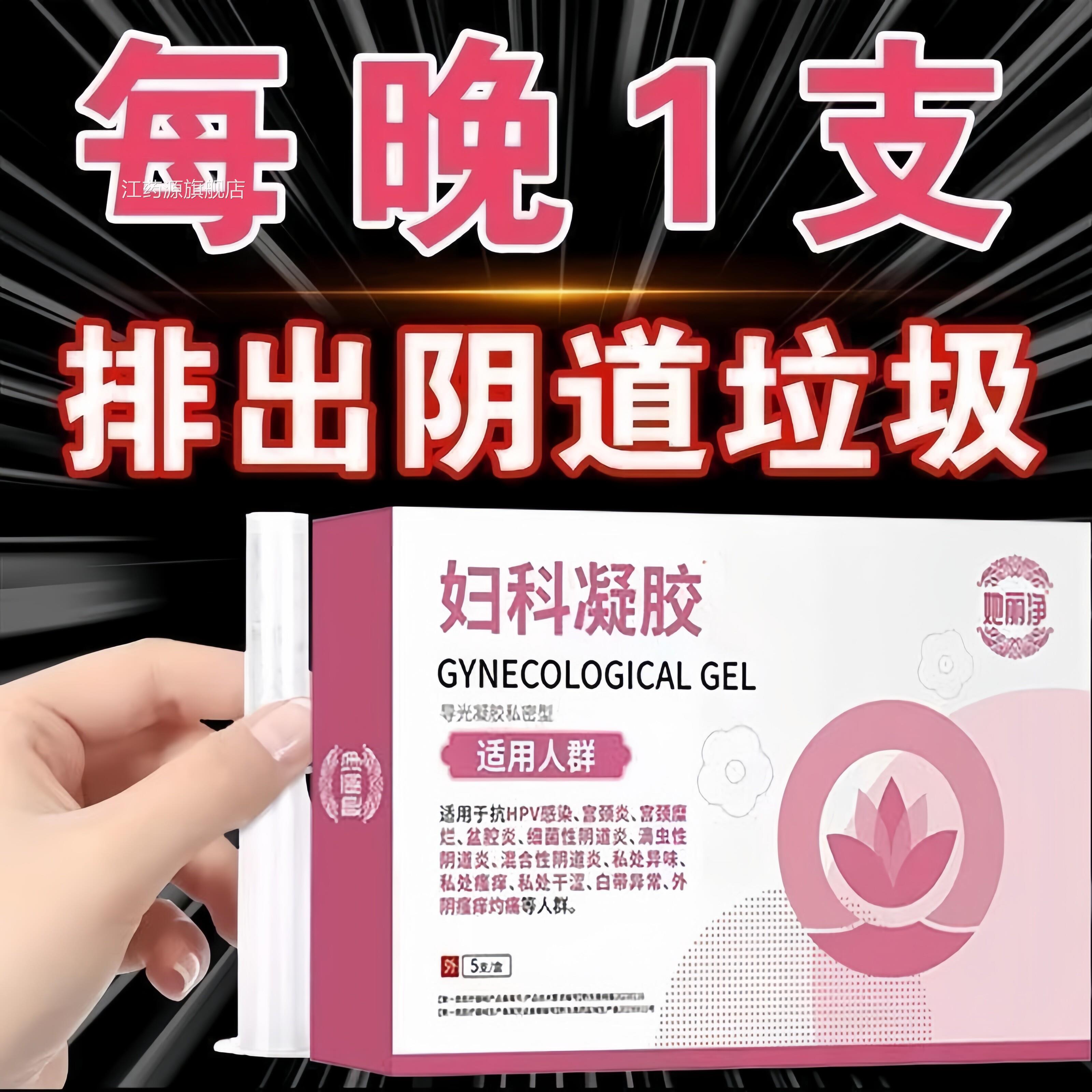 她丽康妇科凝胶抑菌止痒私处护健康成分养细心呵护女性健康正品江