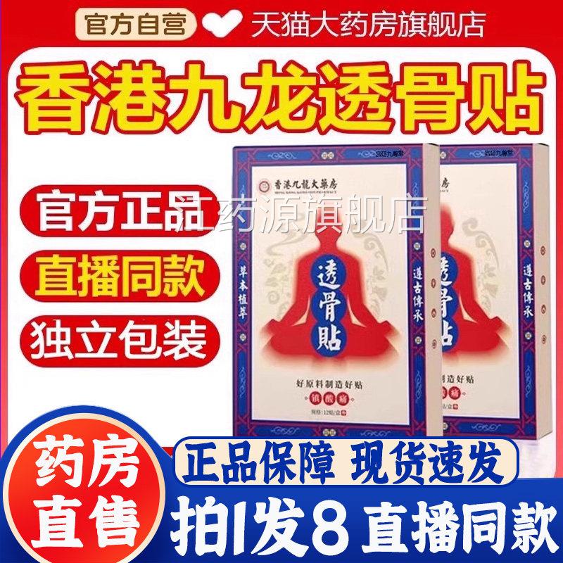 香港九龙大药房透款骨贴膝腰肩颈非膏药贴直播同官方旗舰店正品bb
