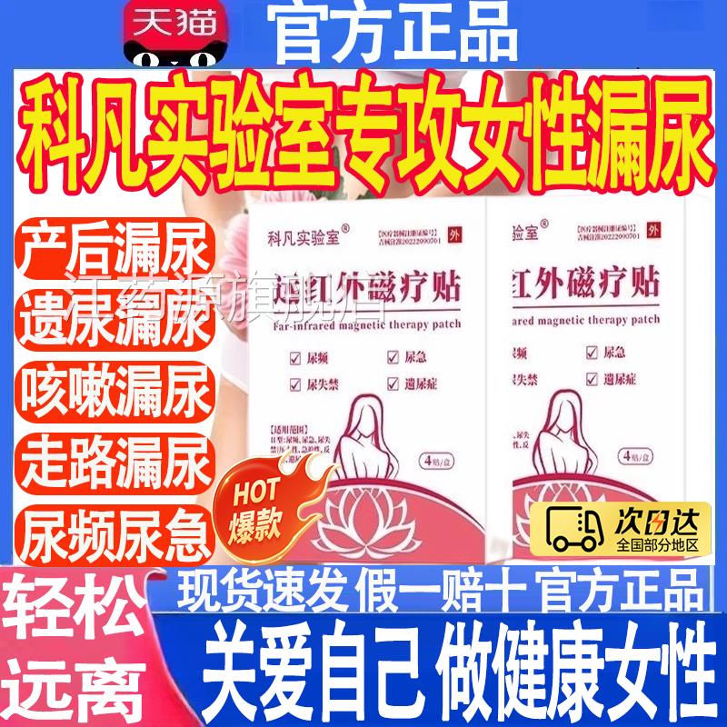 科凡实验室红外磁疗贴尿频尿远急尿失禁遗尿症漏尿产后漏尿贴mt江