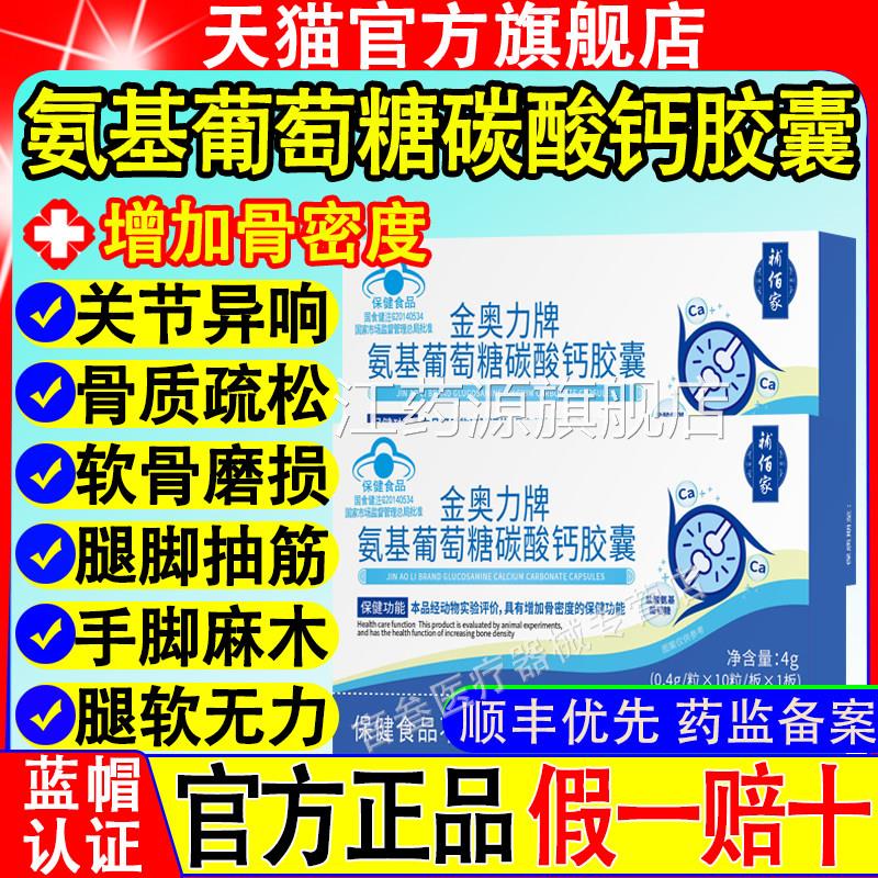华金奥力牌氨基葡萄糖碳酸钙胶囊片改善腿脚无力骨质松喜抽疏筋达