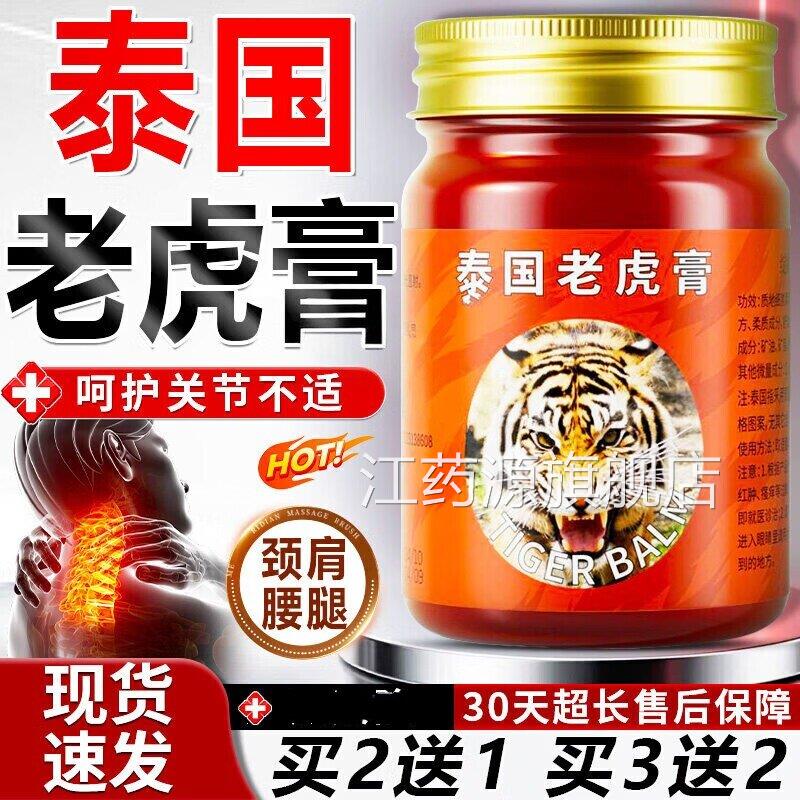 泰国老虎膏原装老虎膏虎标腰颈肩关节老虎油活血腿腰肌劳损江药源
