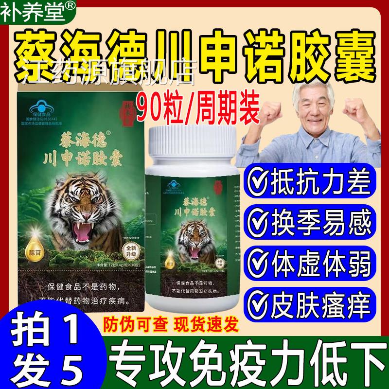 补养堂蔡海德川申虫草胶囊免疫力鹿鞭强诺肾阳正品官方旗舰店江药