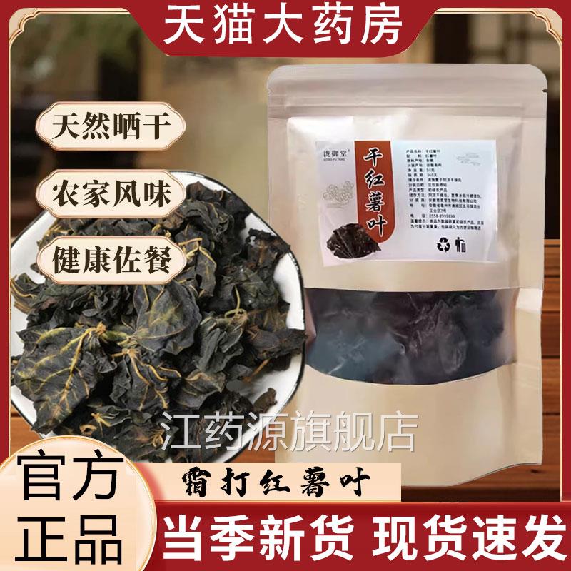干红薯叶干地瓜叶番干薯叶杂粮农家自地瓜叶干菜带嫩梗地瓜叶xl江