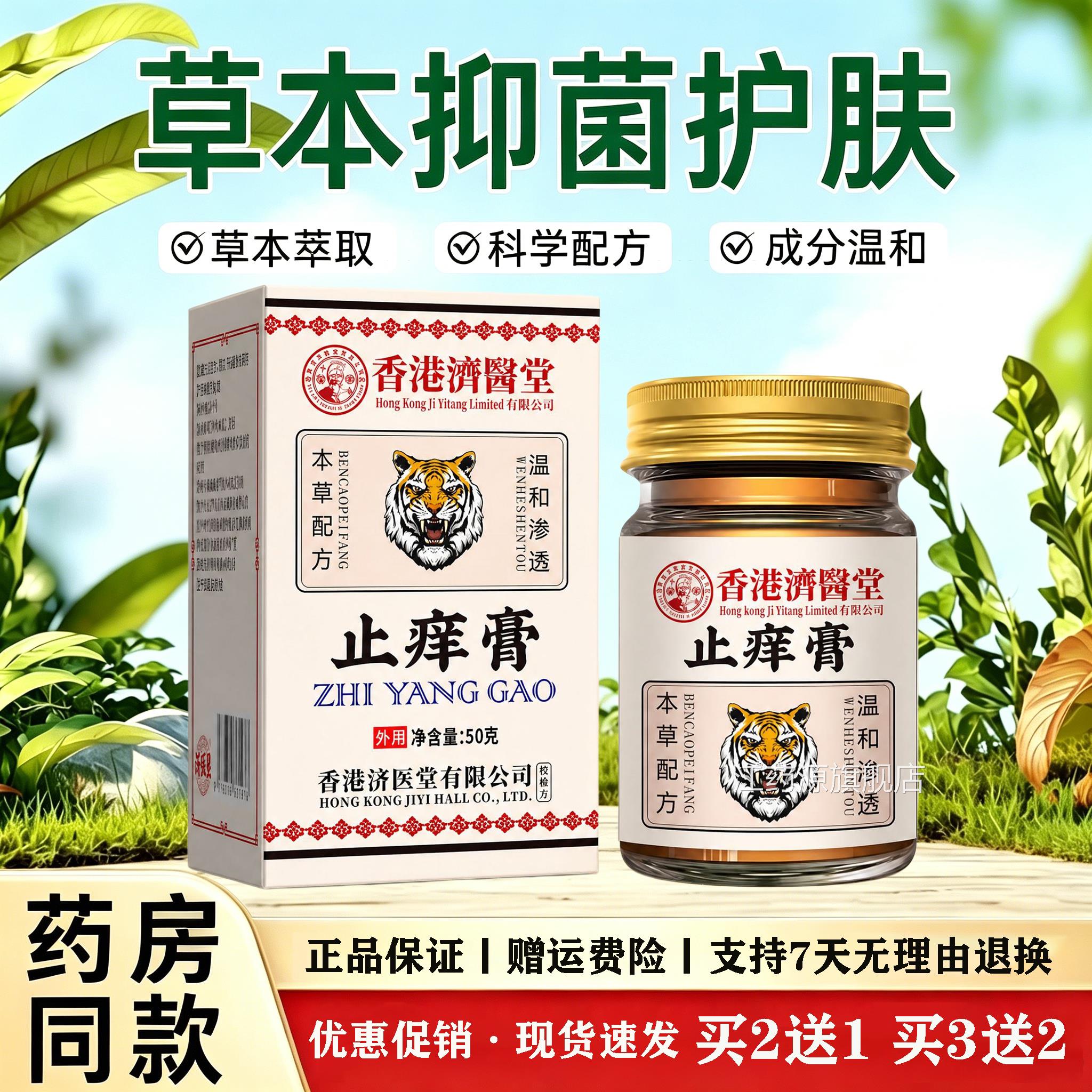 止痒膏草本配方皮肤用舒缓护理软膏温和渗透肌肤养护膏5外0g江药