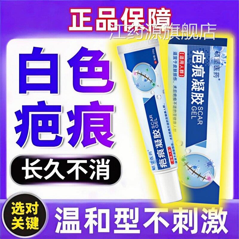 白色疤痕凝修复疤痕增生点痣双眼皮术后成人疤痕保健胶江药源旗舰