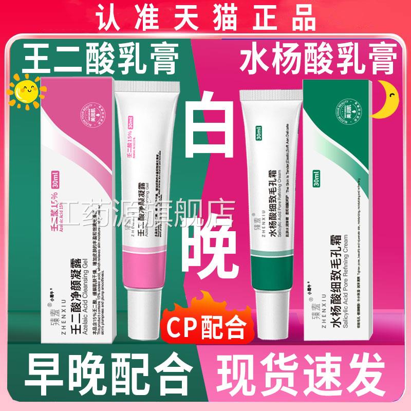壬二酸凝胶15%百分之5仁水杨酸细致毛孔双旗舰店正品黑头301gLC10图片