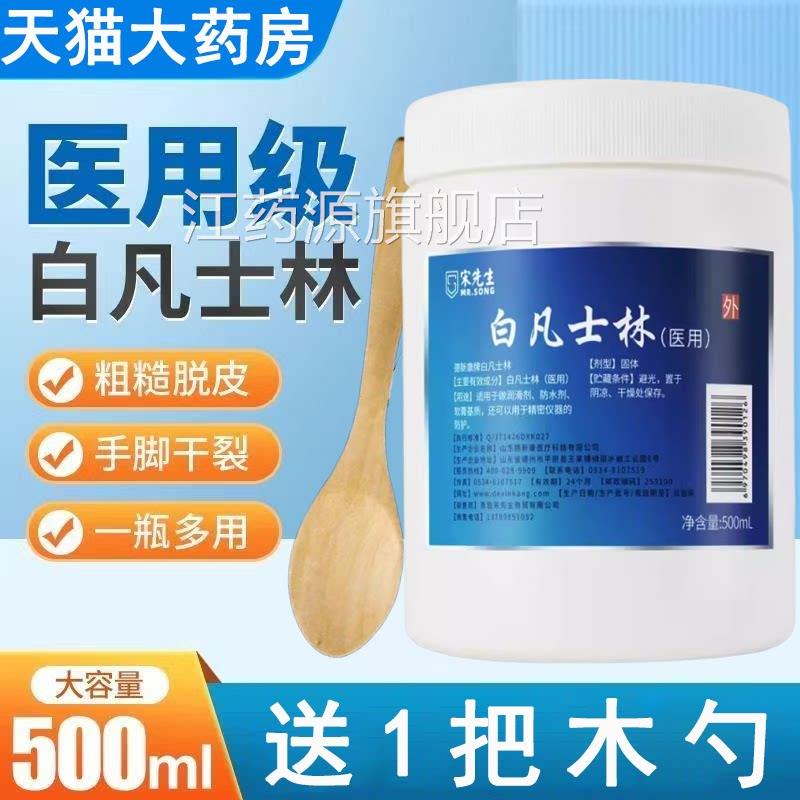 凡士林油医用l级皮肤正品医用唇膜润滑油剂膏大罐500m干燥用mf江