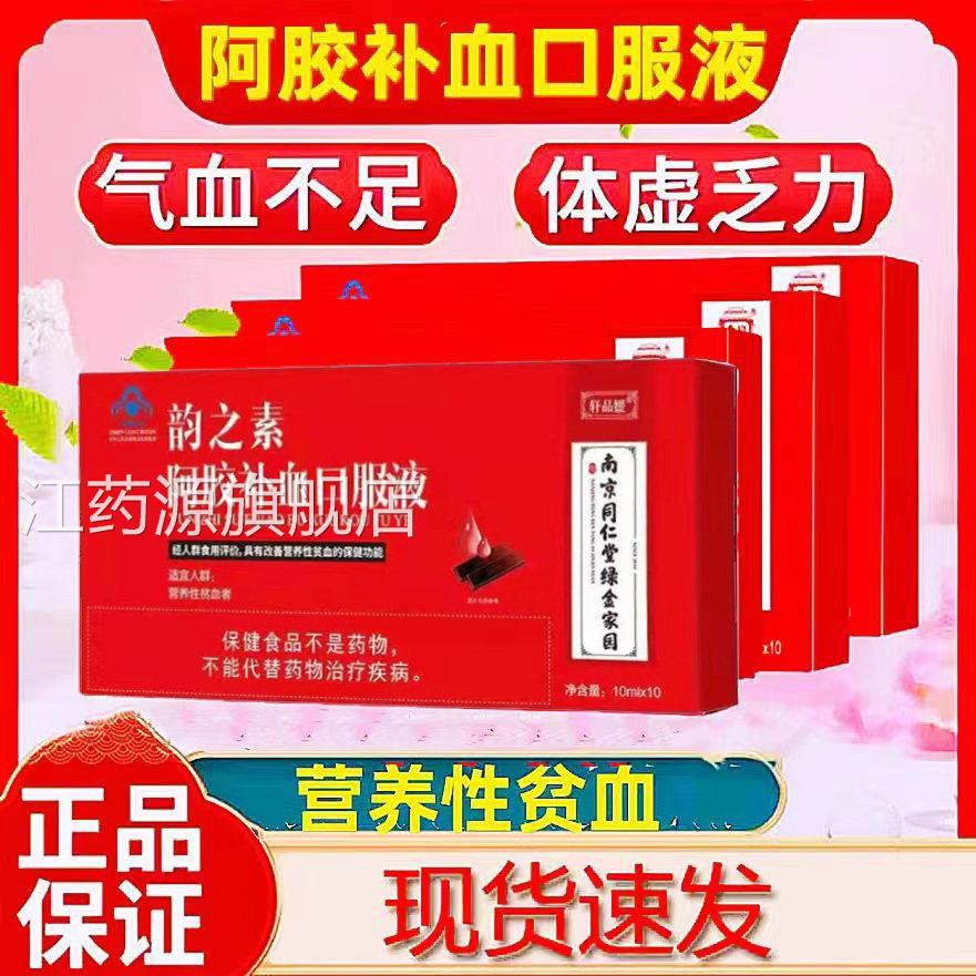 南京仁堂绿金家园阿胶补血口服液同可搭补气血贫血男女老人正品cc